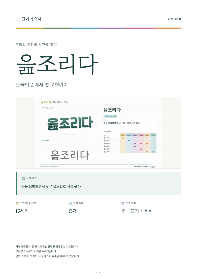 읊조리다 낱말 기록집 PDF 첫 페이지