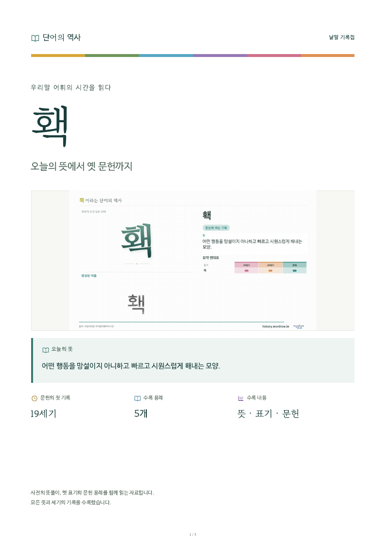홱 낱말 기록집 PDF 첫 페이지