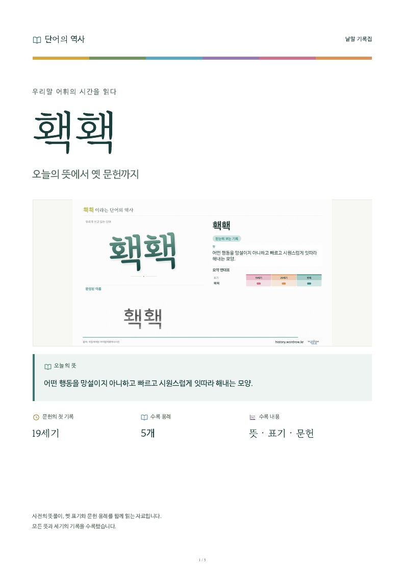 홱홱 낱말 기록집 PDF 첫 페이지