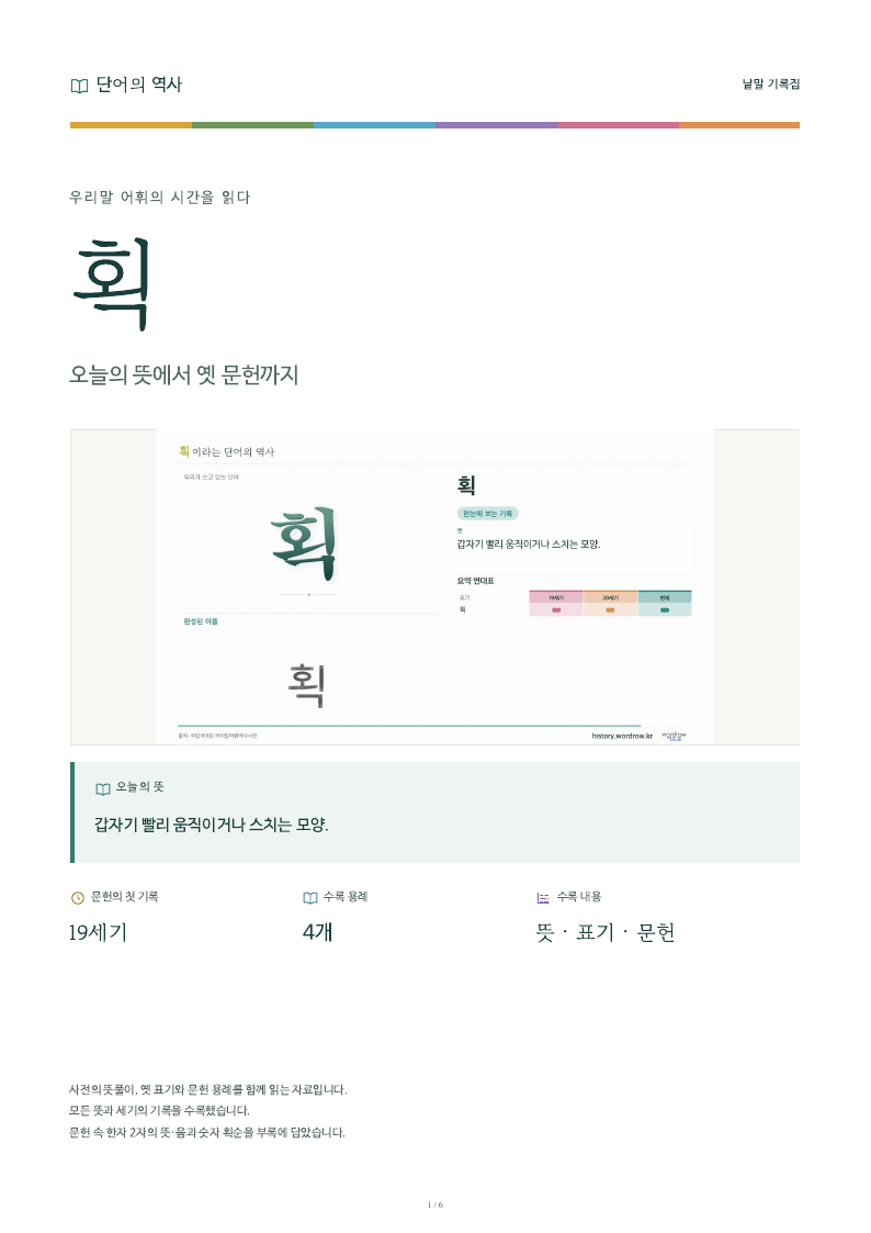 획 낱말 기록집 PDF 첫 페이지