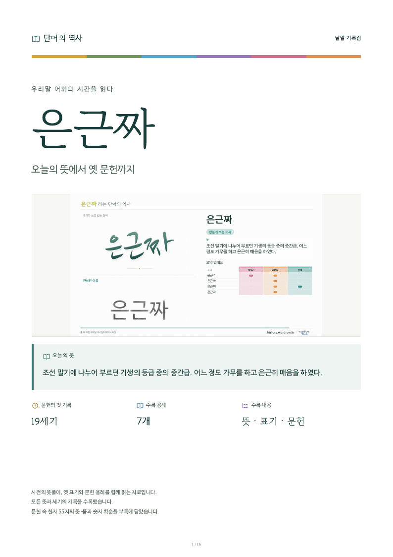 은근짜 낱말 기록집 PDF 첫 페이지