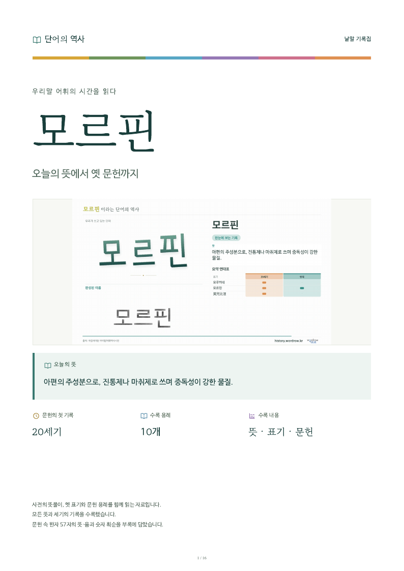 모르핀 낱말 기록집 PDF 첫 페이지