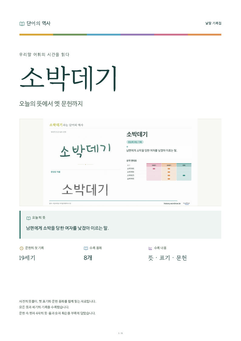 소박데기 낱말 기록집 PDF 첫 페이지