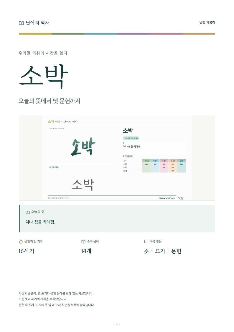 소박 낱말 기록집 PDF 첫 페이지