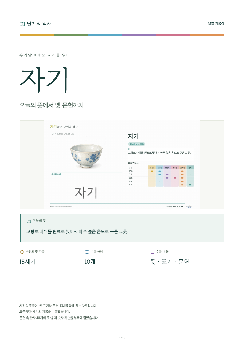 자기 낱말 기록집 PDF 첫 페이지