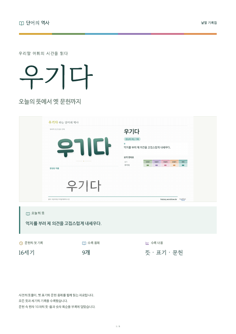 우기다 낱말 기록집 PDF 첫 페이지
