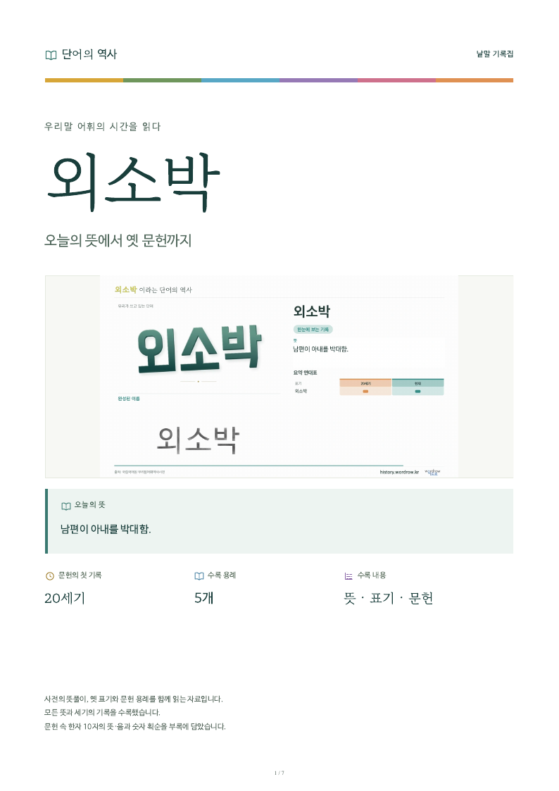 외소박 낱말 기록집 PDF 첫 페이지