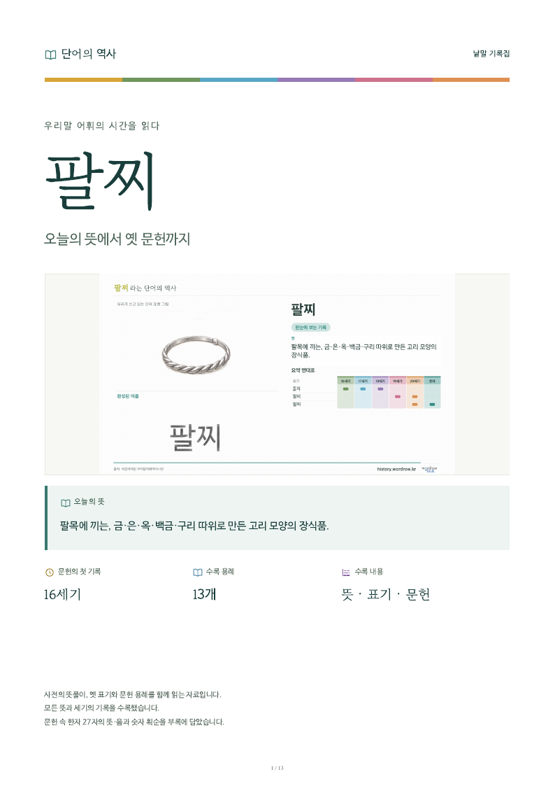 팔찌 낱말 기록집 PDF 첫 페이지