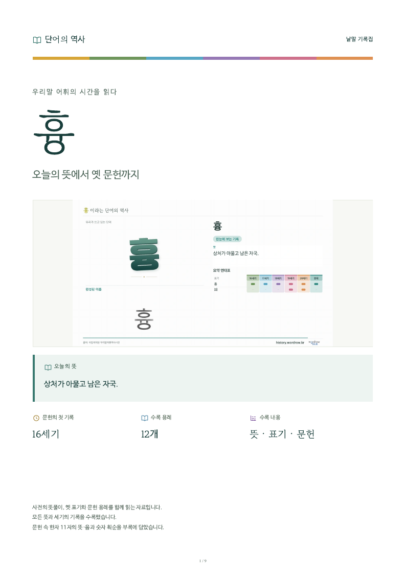 흉 낱말 기록집 PDF 첫 페이지