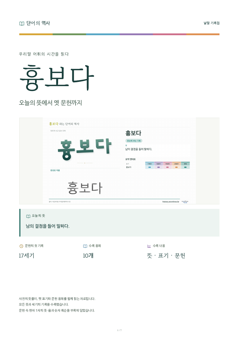흉보다 낱말 기록집 PDF 첫 페이지