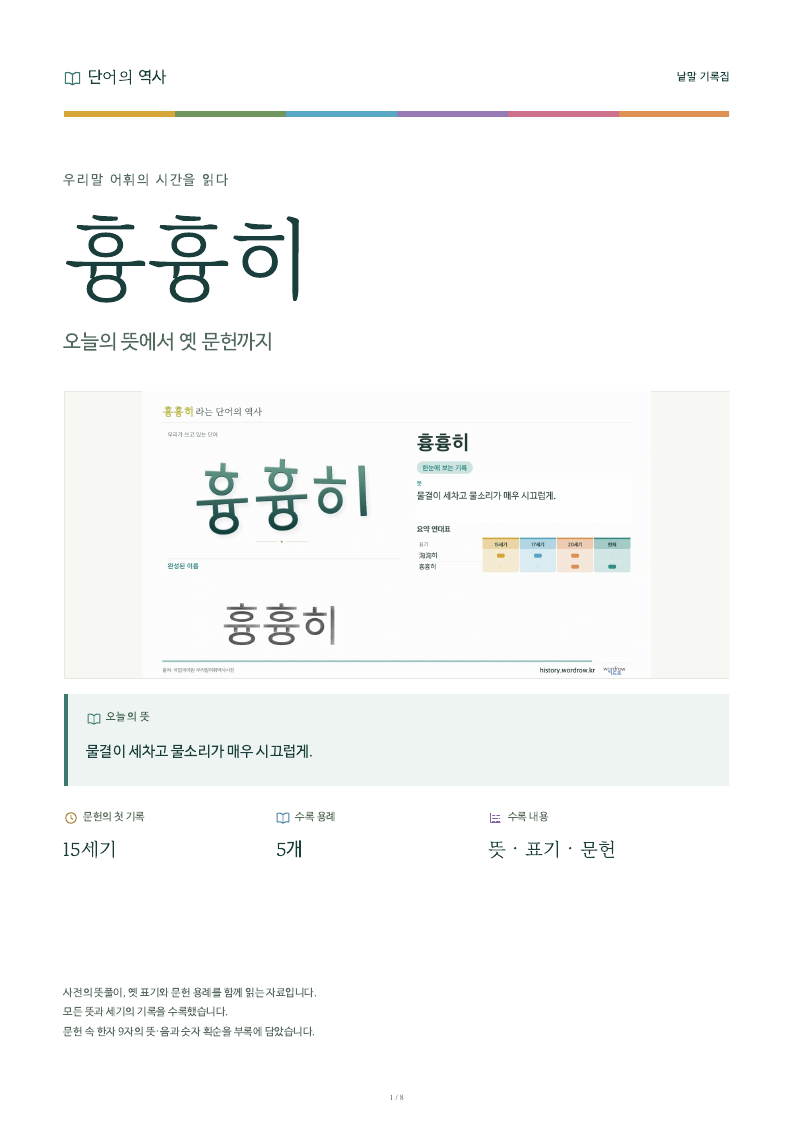 흉흉히 낱말 기록집 PDF 첫 페이지