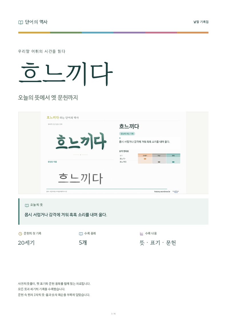 흐느끼다 낱말 기록집 PDF 첫 페이지