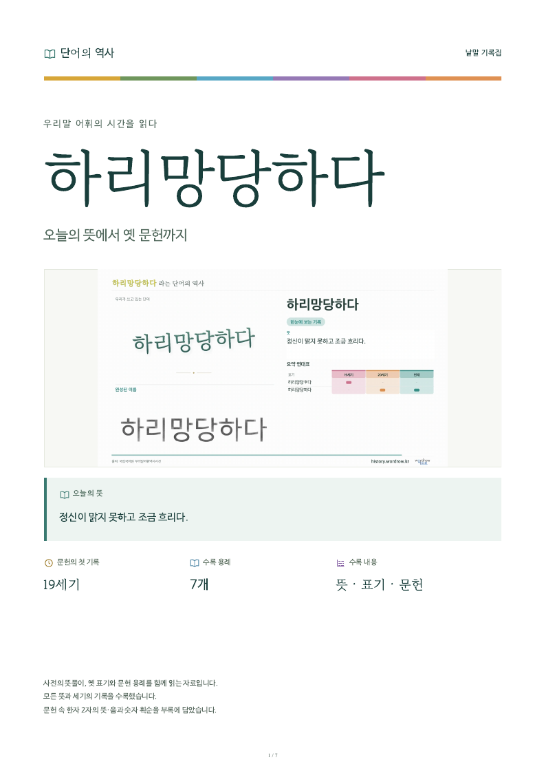 하리망당하다 낱말 기록집 PDF 첫 페이지