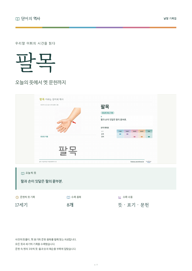 팔목 낱말 기록집 PDF 첫 페이지