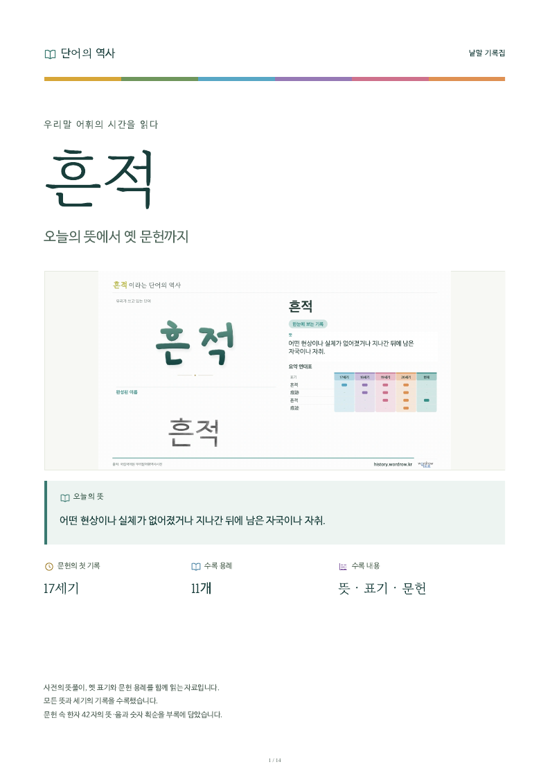 흔적 낱말 기록집 PDF 첫 페이지