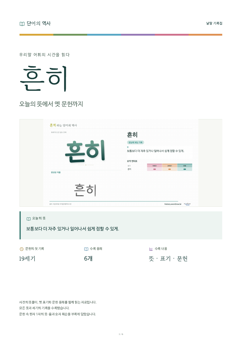 흔히 낱말 기록집 PDF 첫 페이지