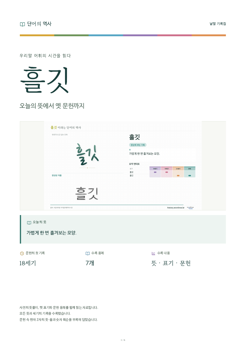 흘깃 낱말 기록집 PDF 첫 페이지