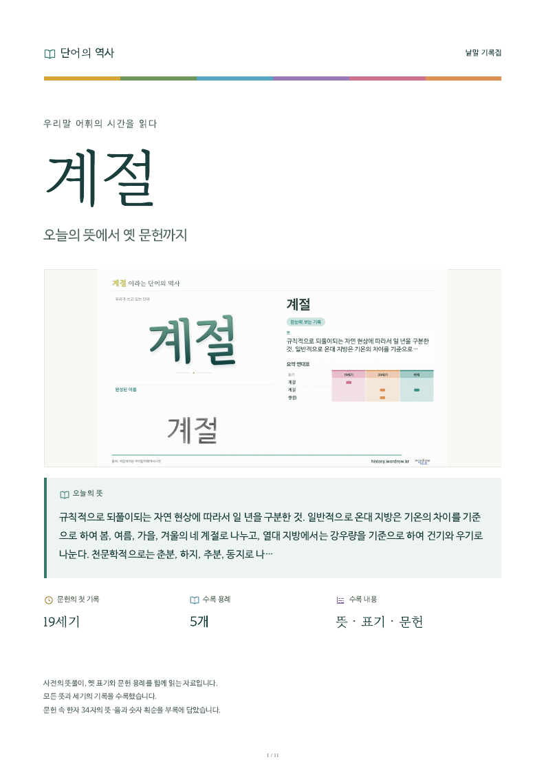 계절 낱말 기록집 PDF 첫 페이지