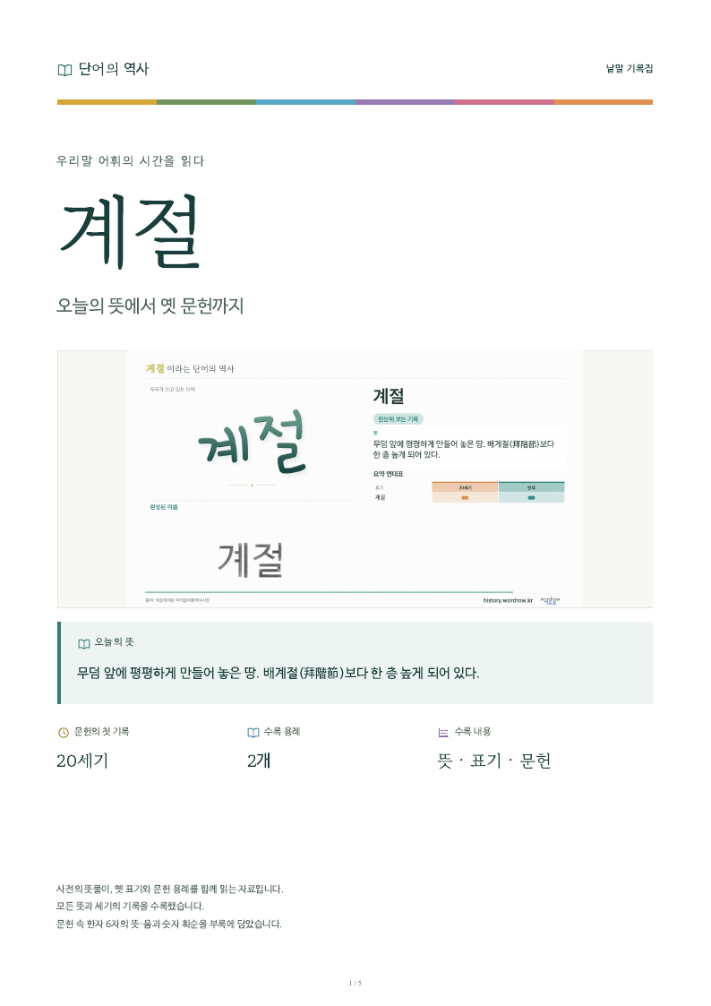 계절 낱말 기록집 PDF 첫 페이지