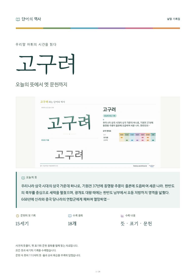 고구려 낱말 기록집 PDF 첫 페이지