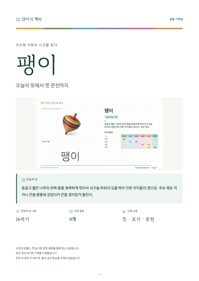 팽이 낱말 기록집 PDF 첫 페이지