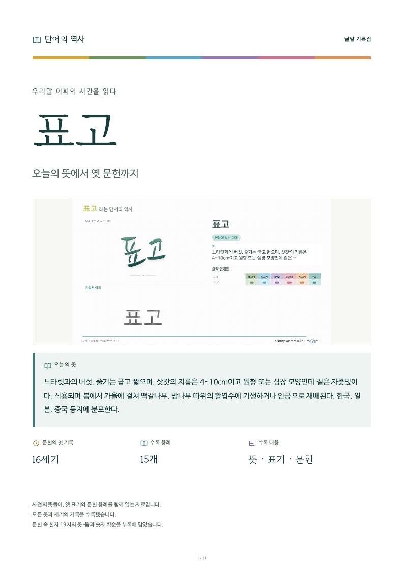 표고 낱말 기록집 PDF 첫 페이지