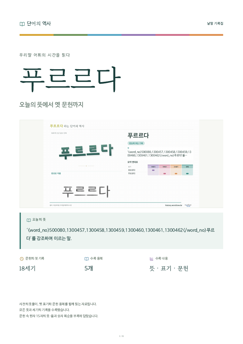 푸르르다 낱말 기록집 PDF 첫 페이지