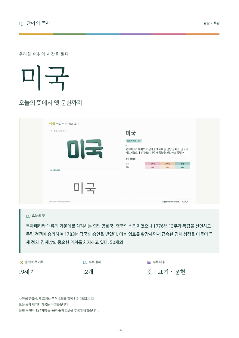 미국 낱말 기록집 PDF 첫 페이지