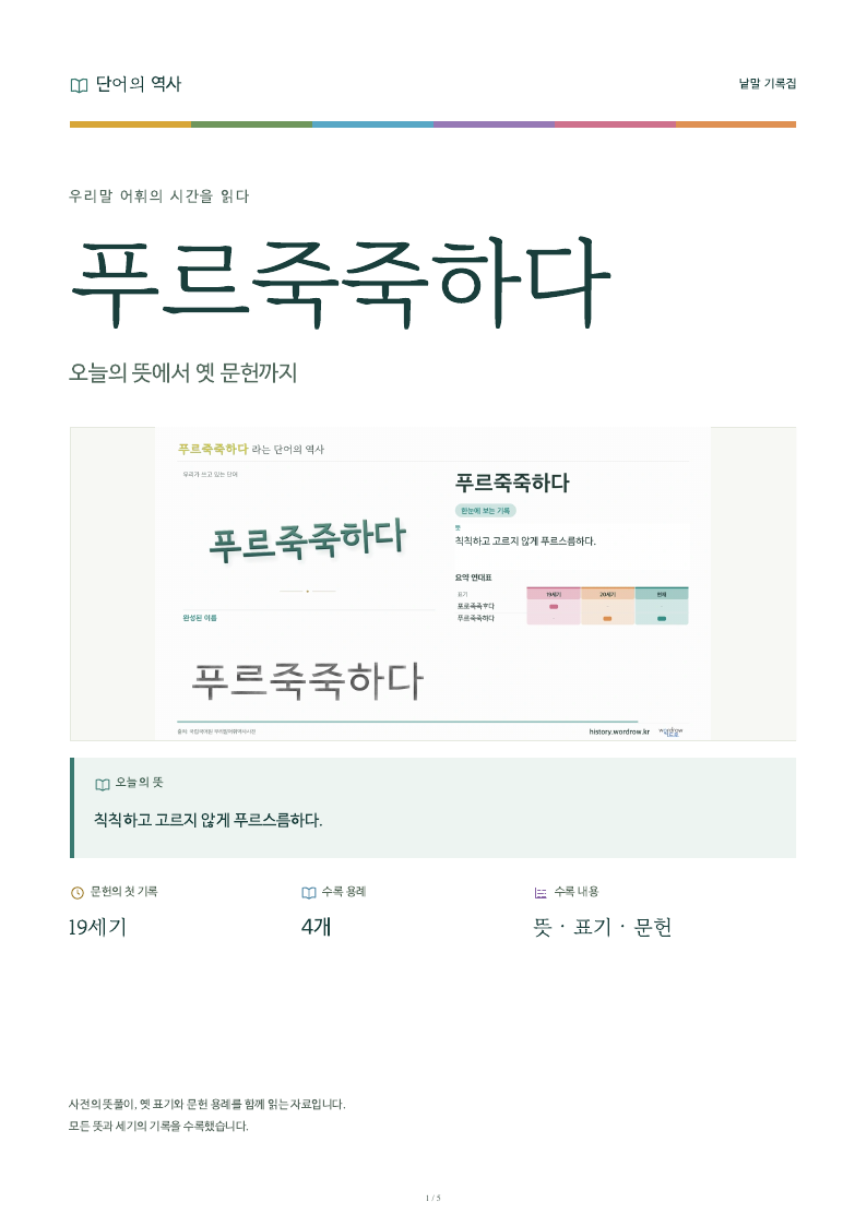 푸르죽죽하다 낱말 기록집 PDF 첫 페이지