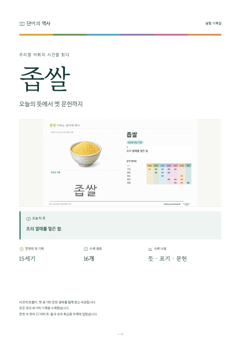 좁쌀 낱말 기록집 PDF 첫 페이지