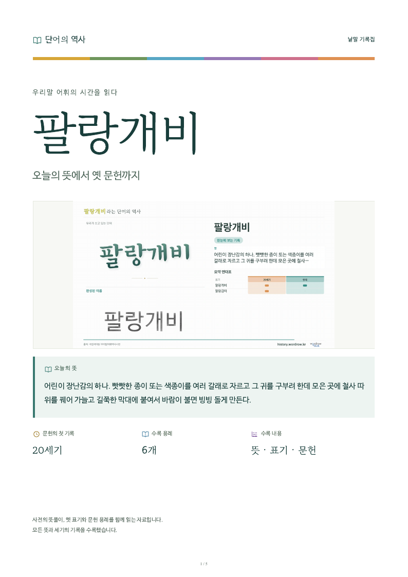 팔랑개비 낱말 기록집 PDF 첫 페이지