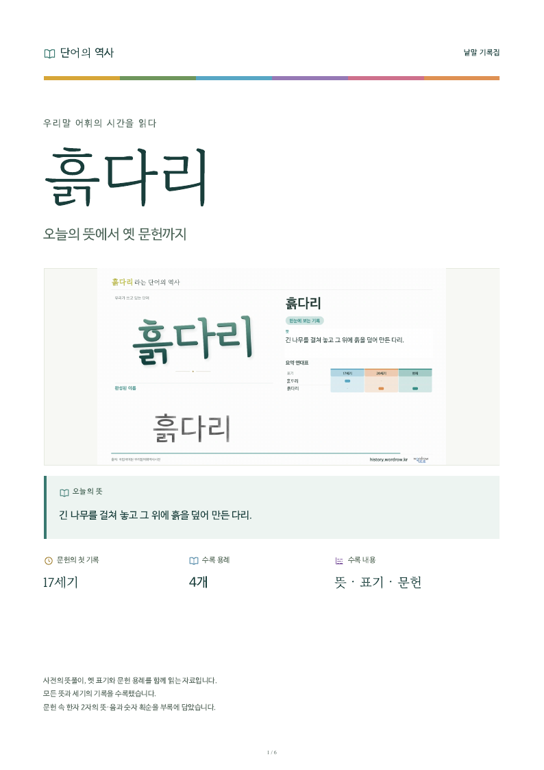 흙다리 낱말 기록집 PDF 첫 페이지