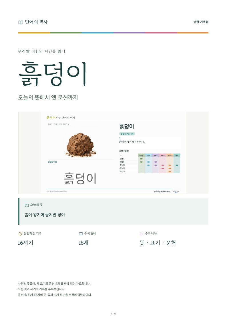 흙덩이 낱말 기록집 PDF 첫 페이지