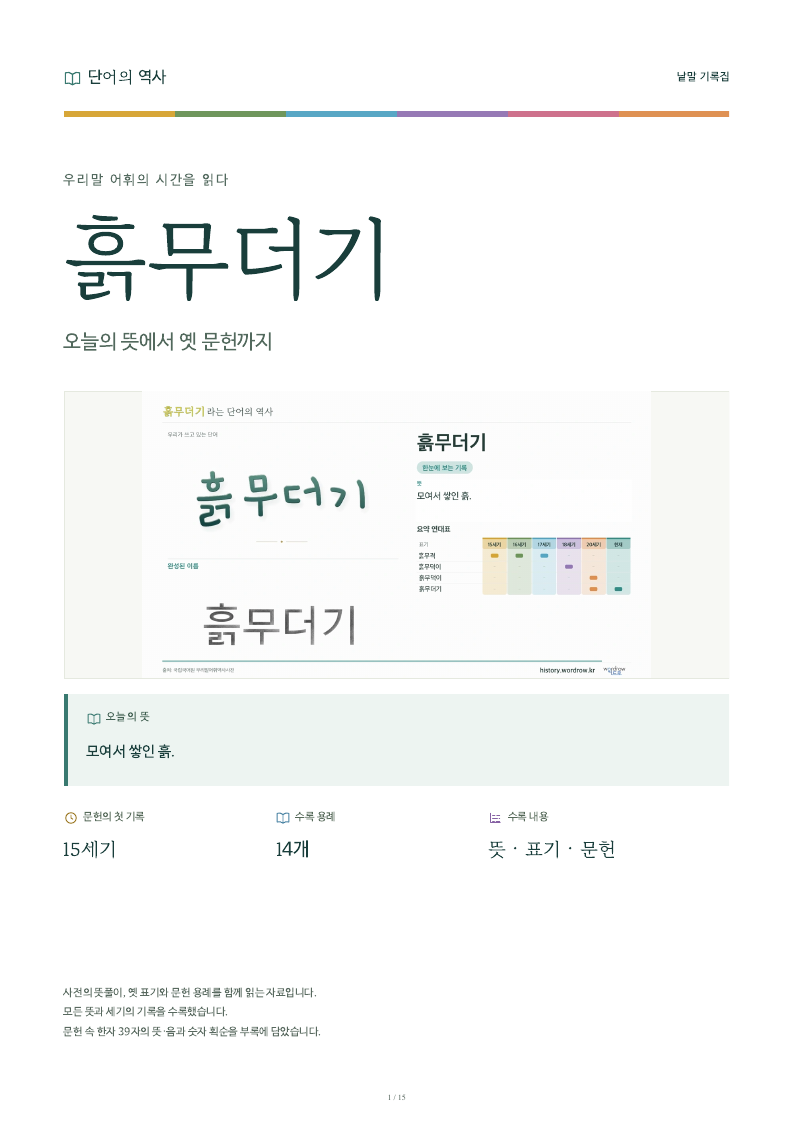 흙무더기 낱말 기록집 PDF 첫 페이지