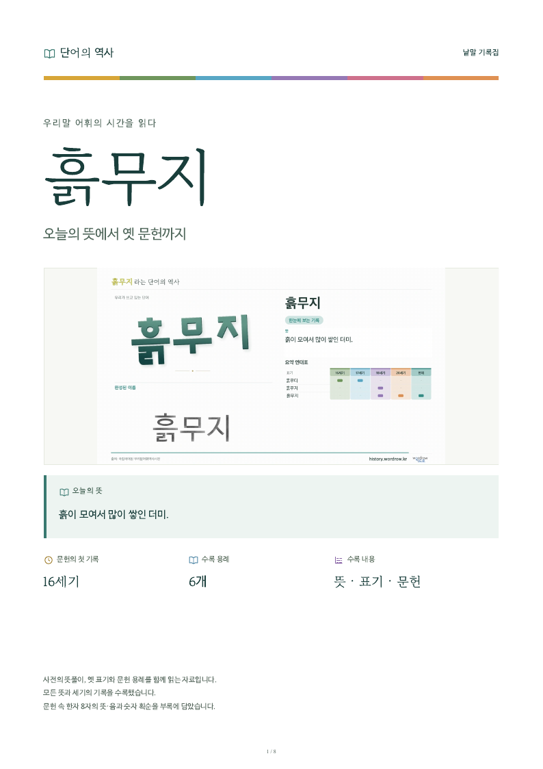 흙무지 낱말 기록집 PDF 첫 페이지