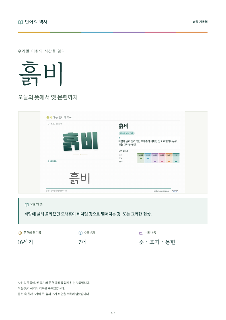 흙비 낱말 기록집 PDF 첫 페이지