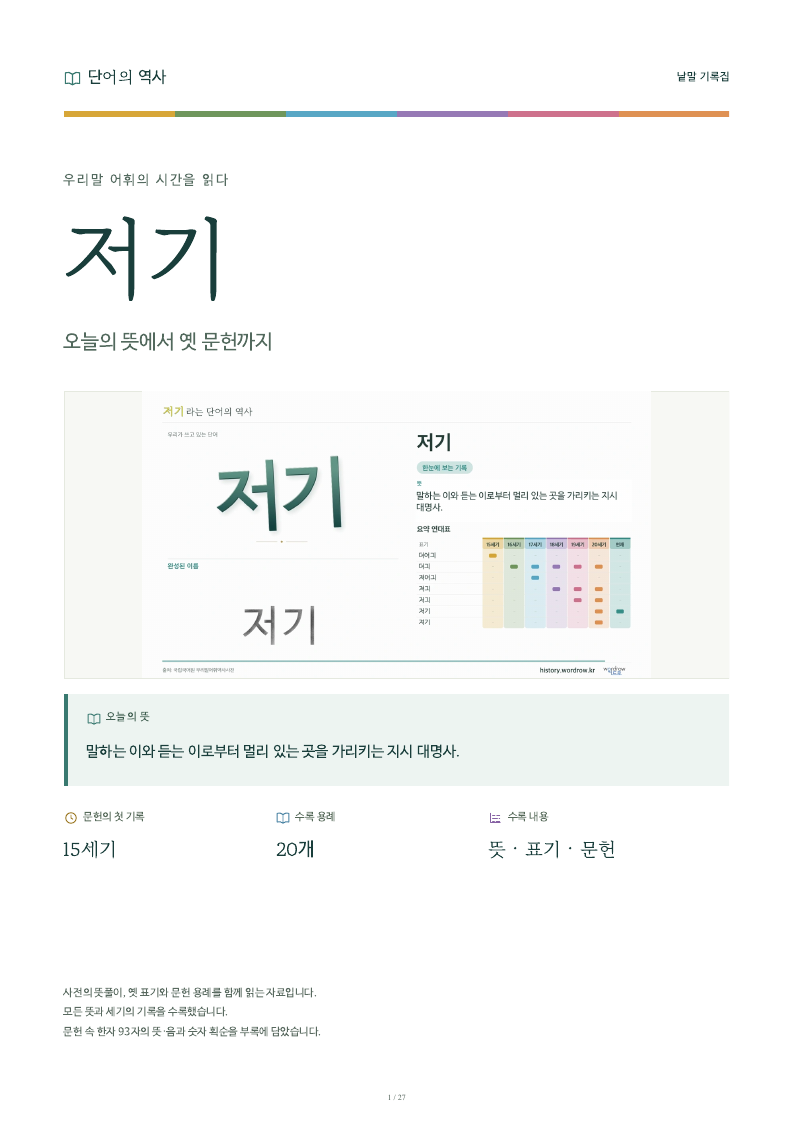 저기 낱말 기록집 PDF 첫 페이지