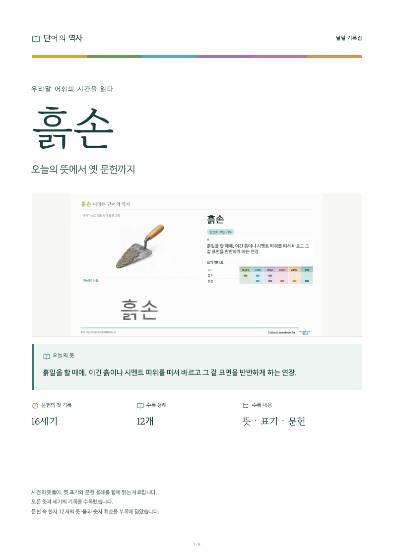 흙손 낱말 기록집 PDF 첫 페이지