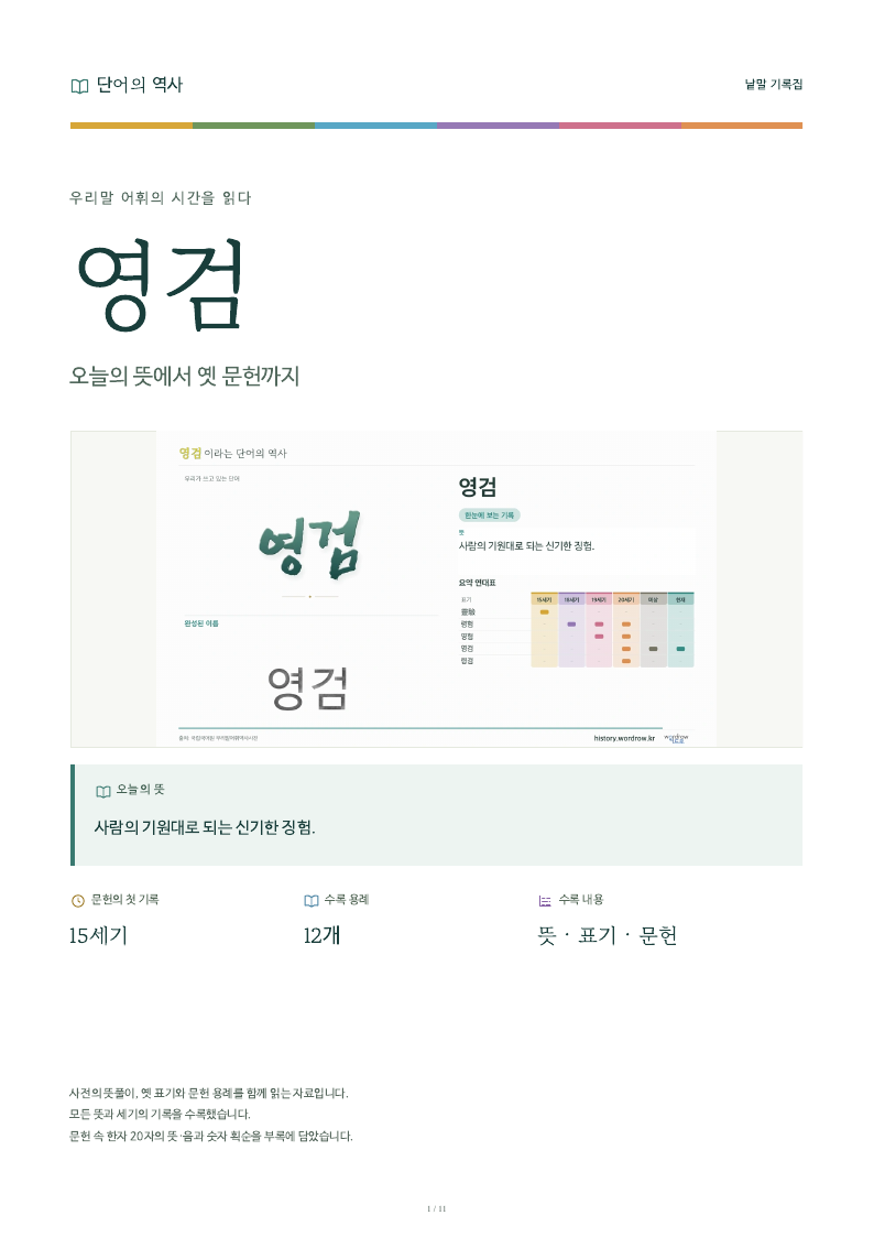영검 낱말 기록집 PDF 첫 페이지