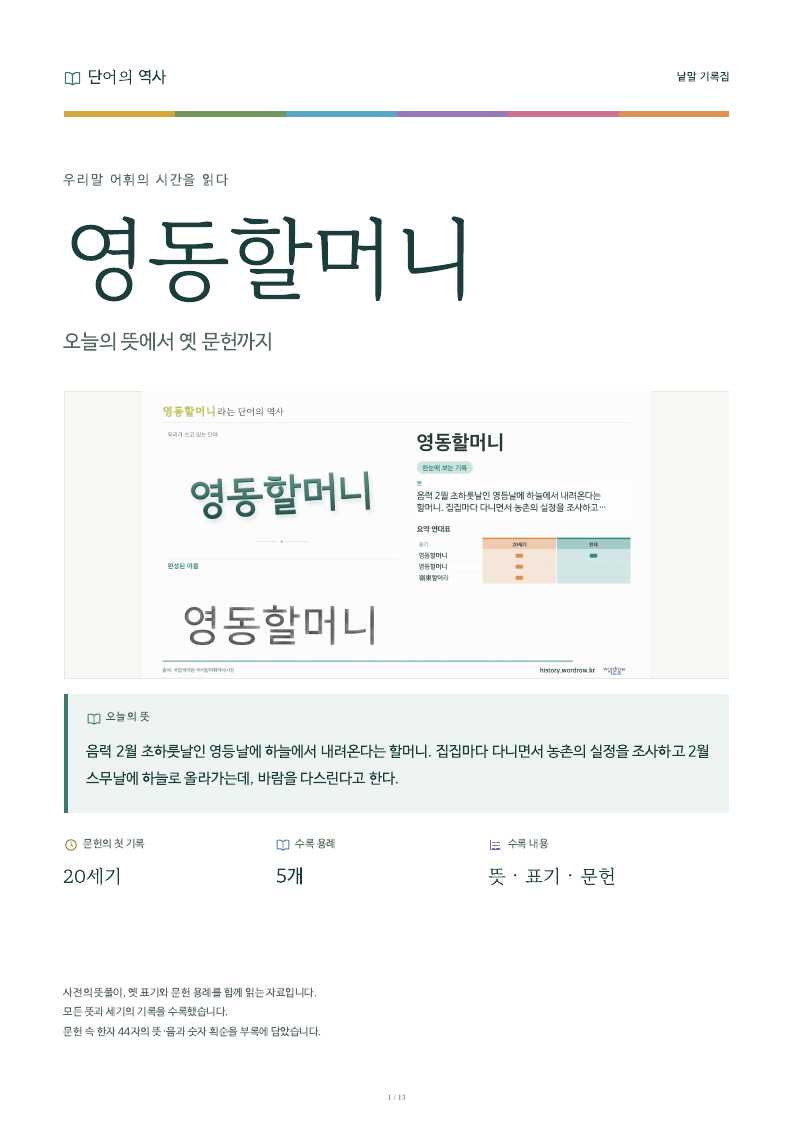 영동할머니 낱말 기록집 PDF 첫 페이지