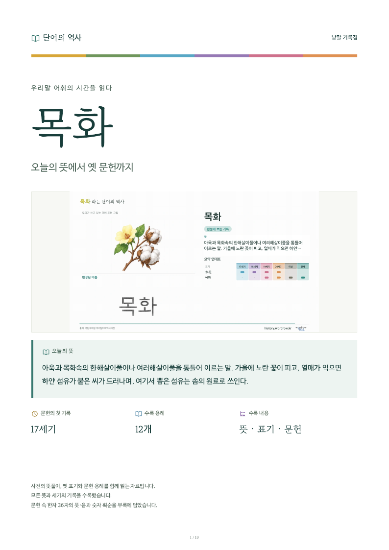 목화 낱말 기록집 PDF 첫 페이지