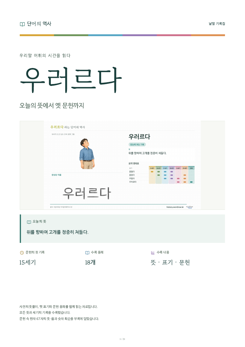 우러르다 낱말 기록집 PDF 첫 페이지