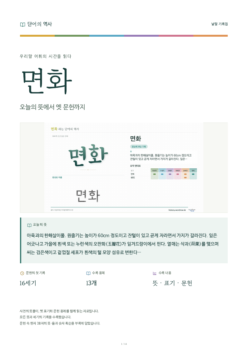 면화 낱말 기록집 PDF 첫 페이지