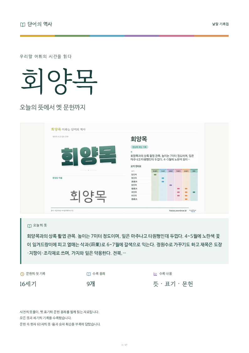 회양목 낱말 기록집 PDF 첫 페이지