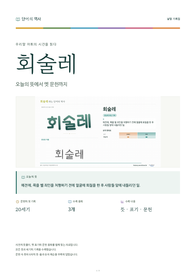 회술레 낱말 기록집 PDF 첫 페이지