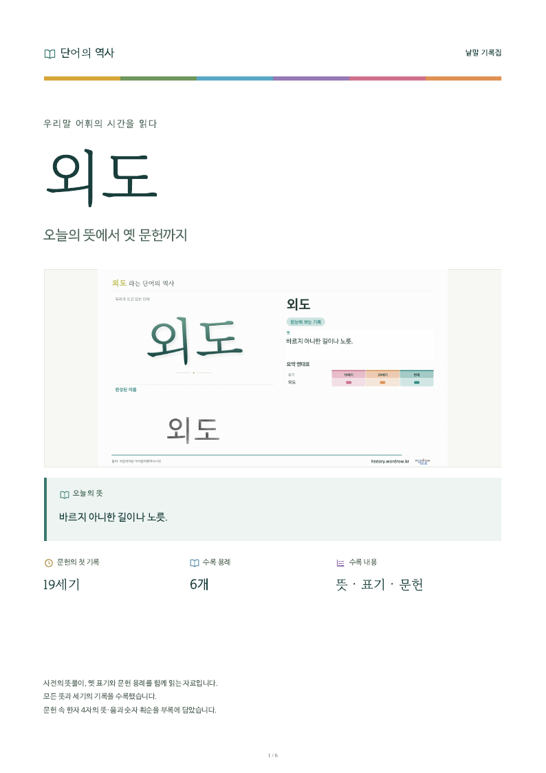 외도 낱말 기록집 PDF 첫 페이지