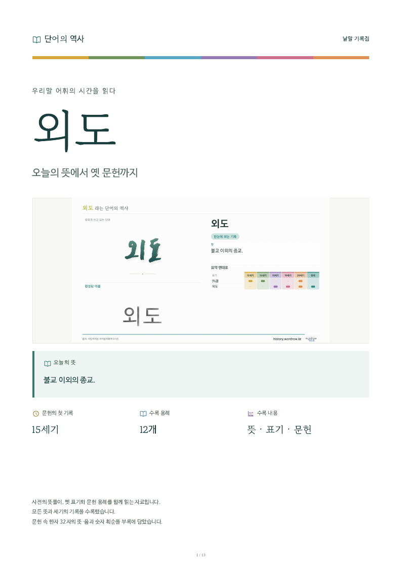 외도 낱말 기록집 PDF 첫 페이지