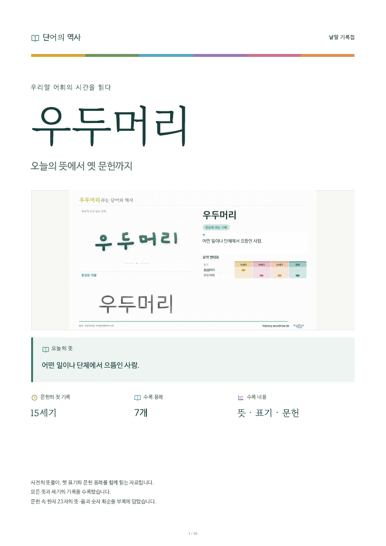 우두머리 낱말 기록집 PDF 첫 페이지