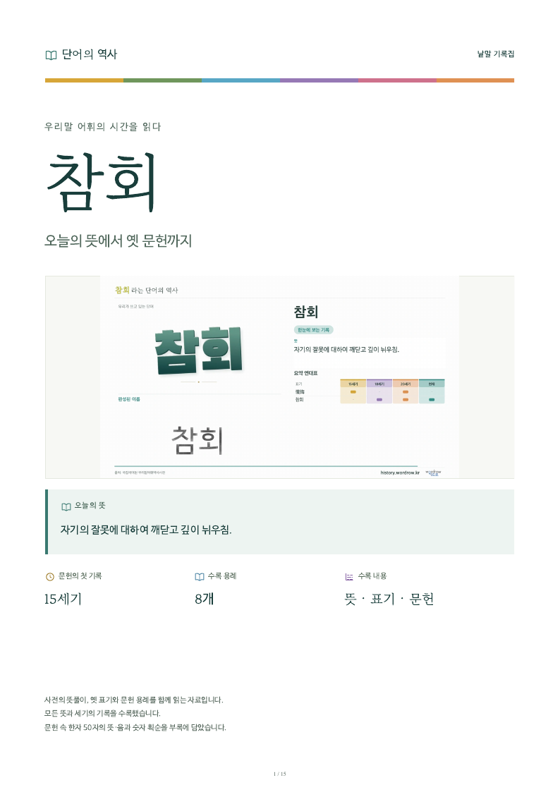 참회 낱말 기록집 PDF 첫 페이지