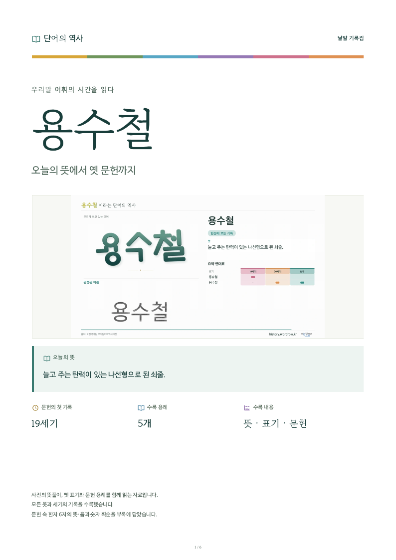 용수철 낱말 기록집 PDF 첫 페이지